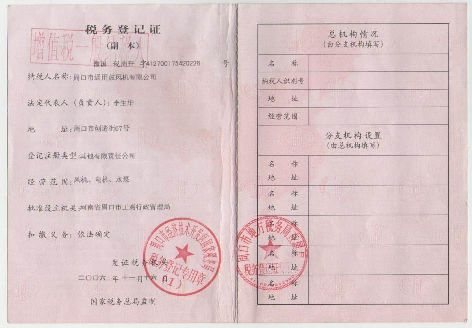 稅務(wù)登記證